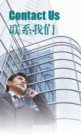 联系我们(图1)